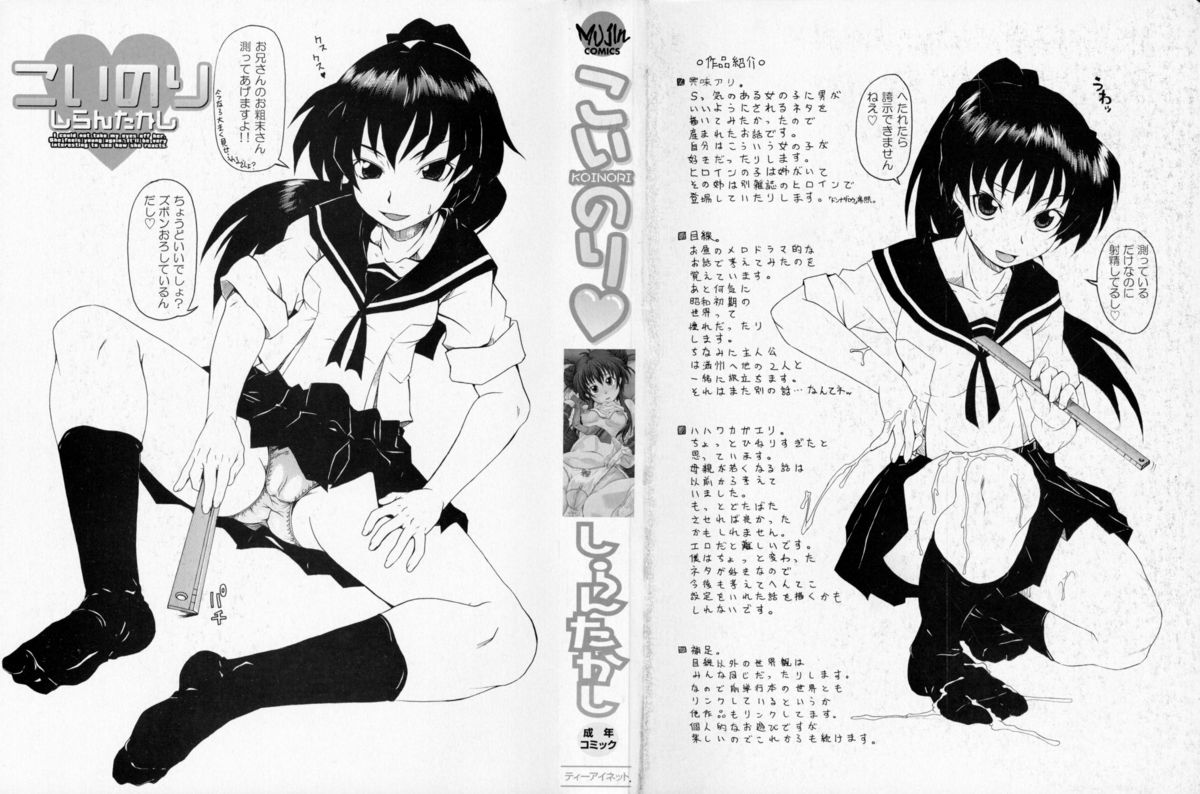 Koinori page 3 full