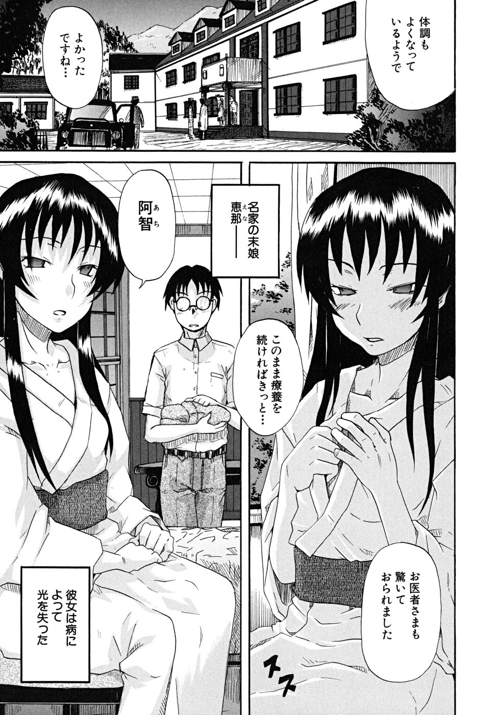Koinori page 6 full
