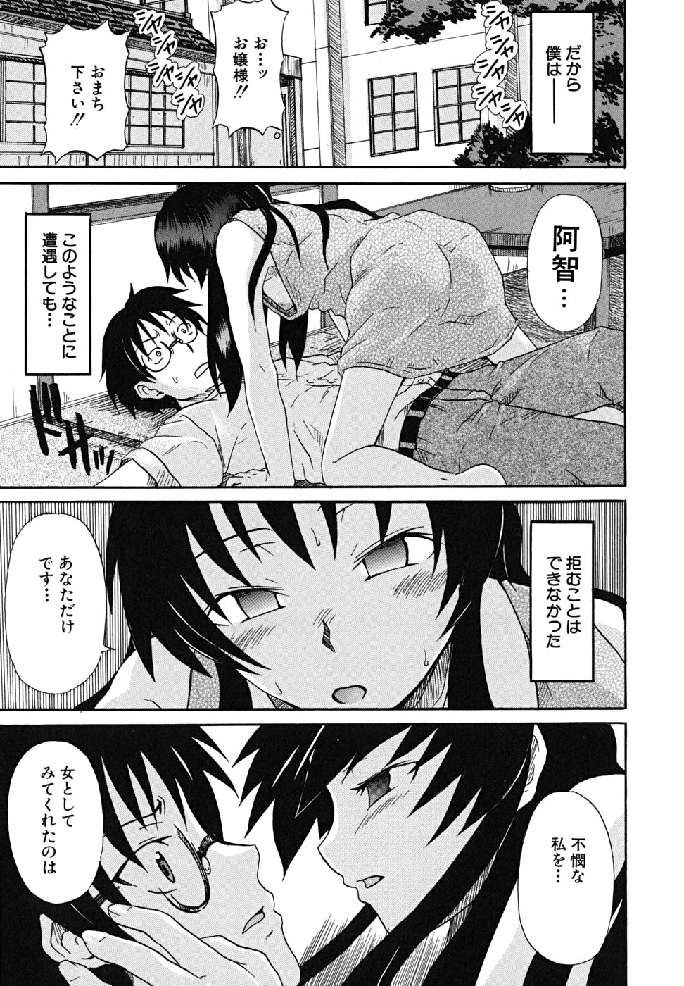 Koinori page 8 full