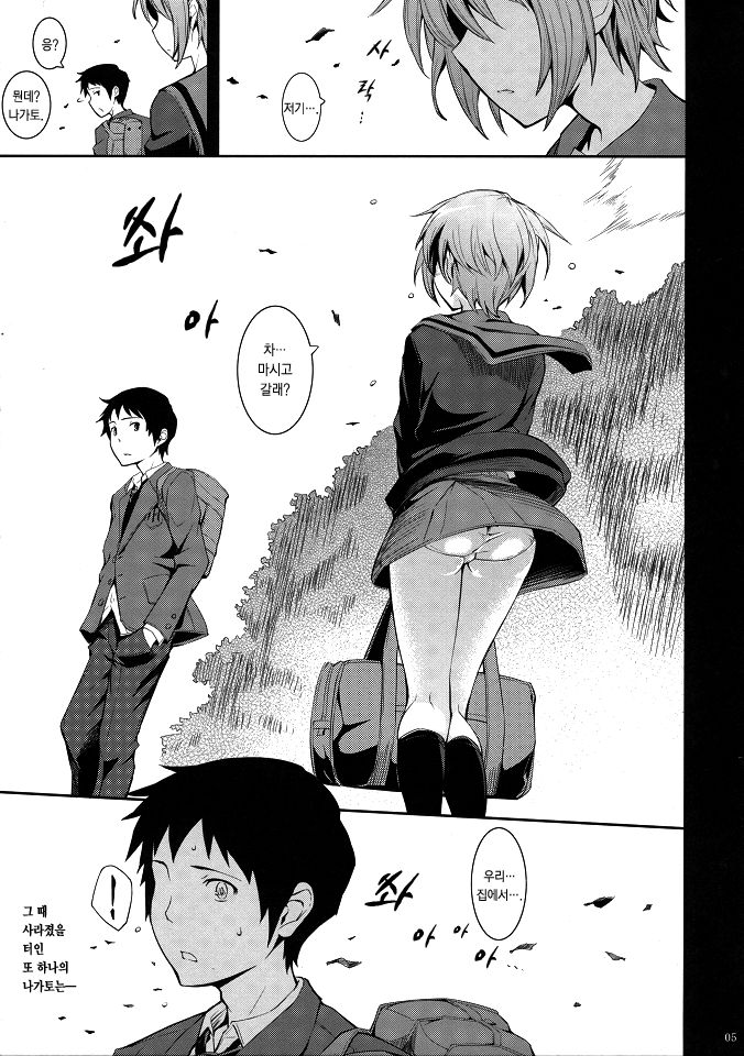 Nagato Yuki no Konzai - The Coexistence of Yuki Nagato page 4 full