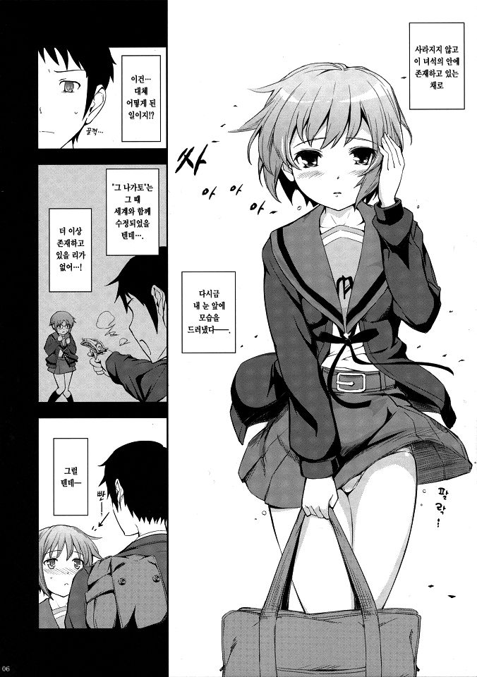 Nagato Yuki no Konzai - The Coexistence of Yuki Nagato page 5 full