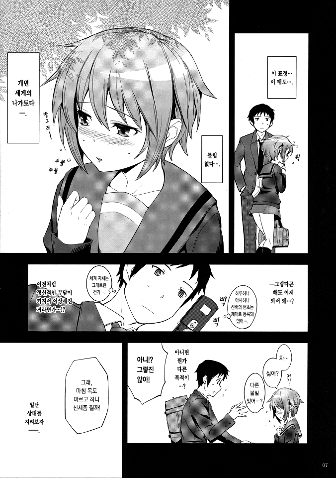 Nagato Yuki no Konzai - The Coexistence of Yuki Nagato page 6 full