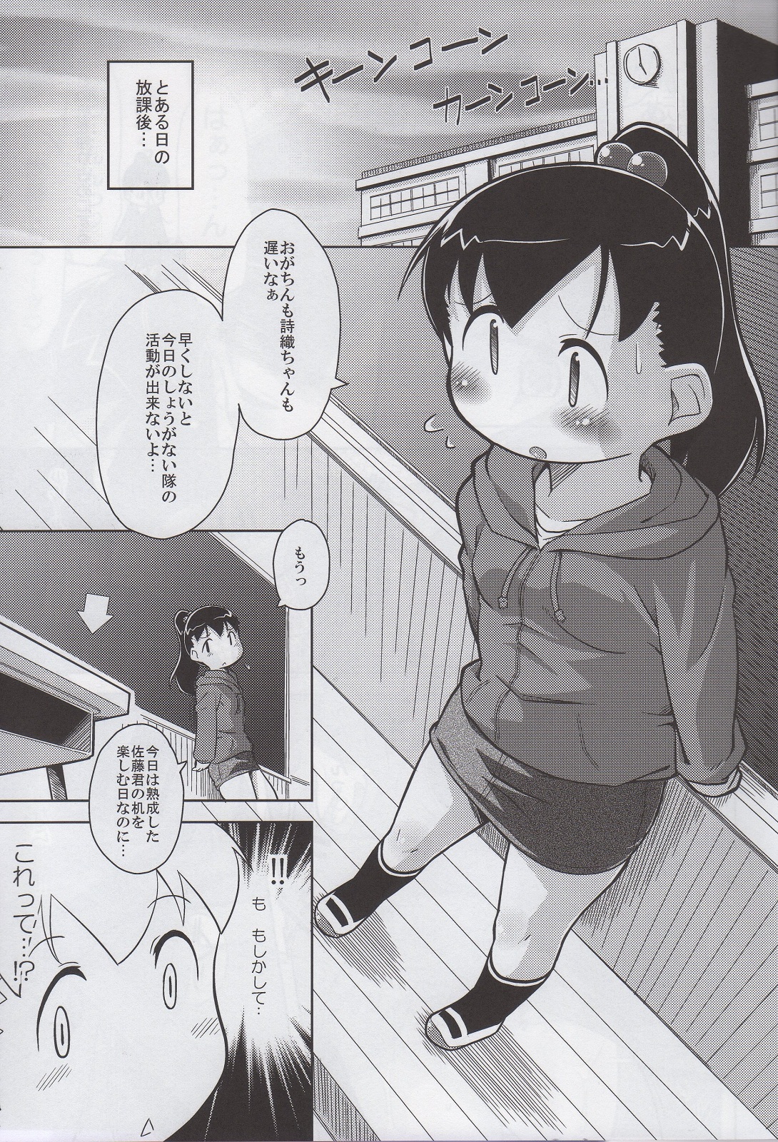 SSStai no Okite page 2 full