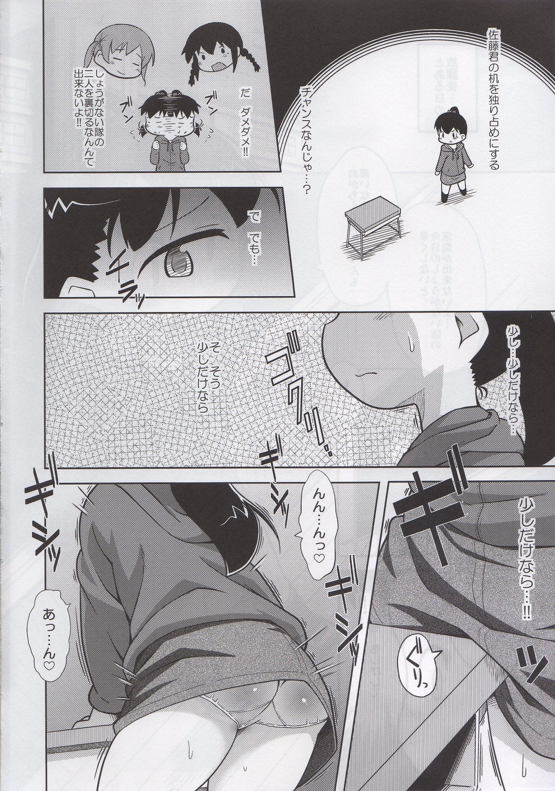 SSStai no Okite page 3 full