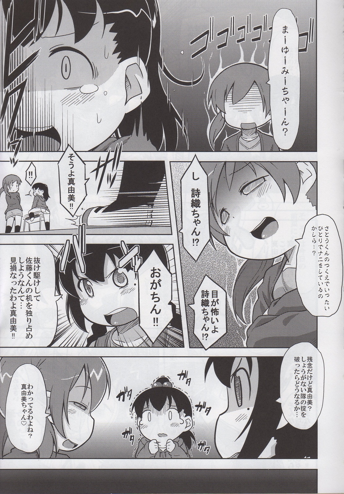 SSStai no Okite page 6 full
