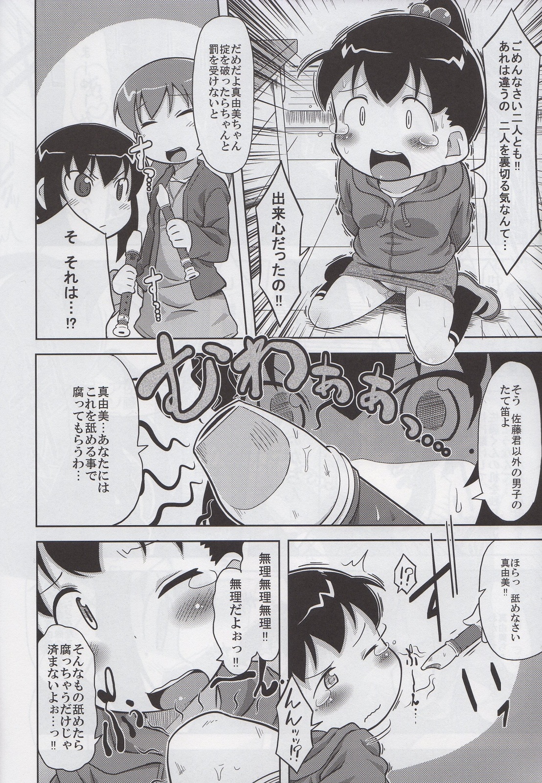 SSStai no Okite page 7 full