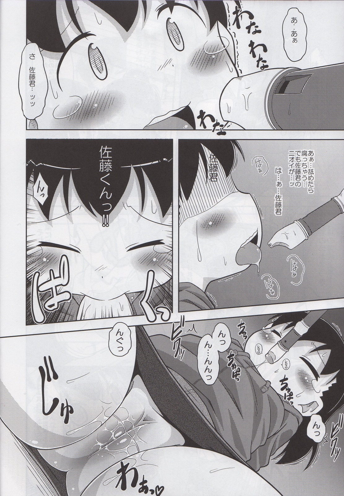 SSStai no Okite page 9 full