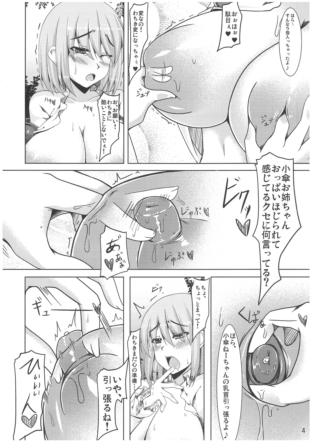 Niokuyonsenman no Akuma page 3 full
