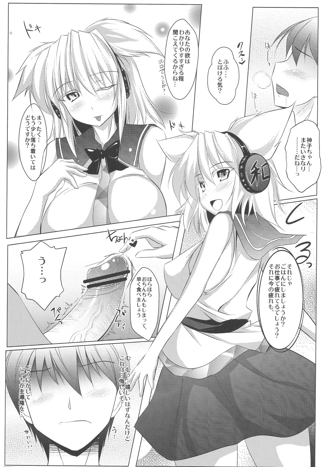 Mikochin Chuudoku page 7 full