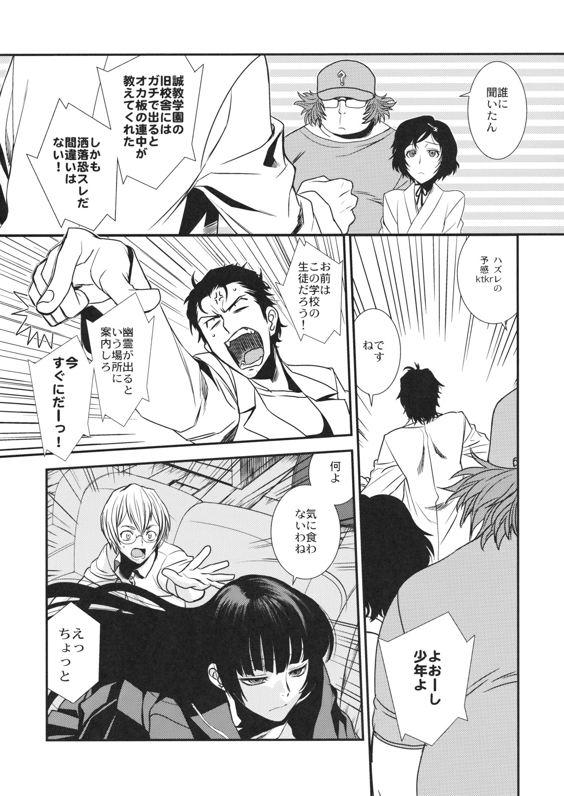 Hontou ni Atta Kowai Hanashi page 8 full