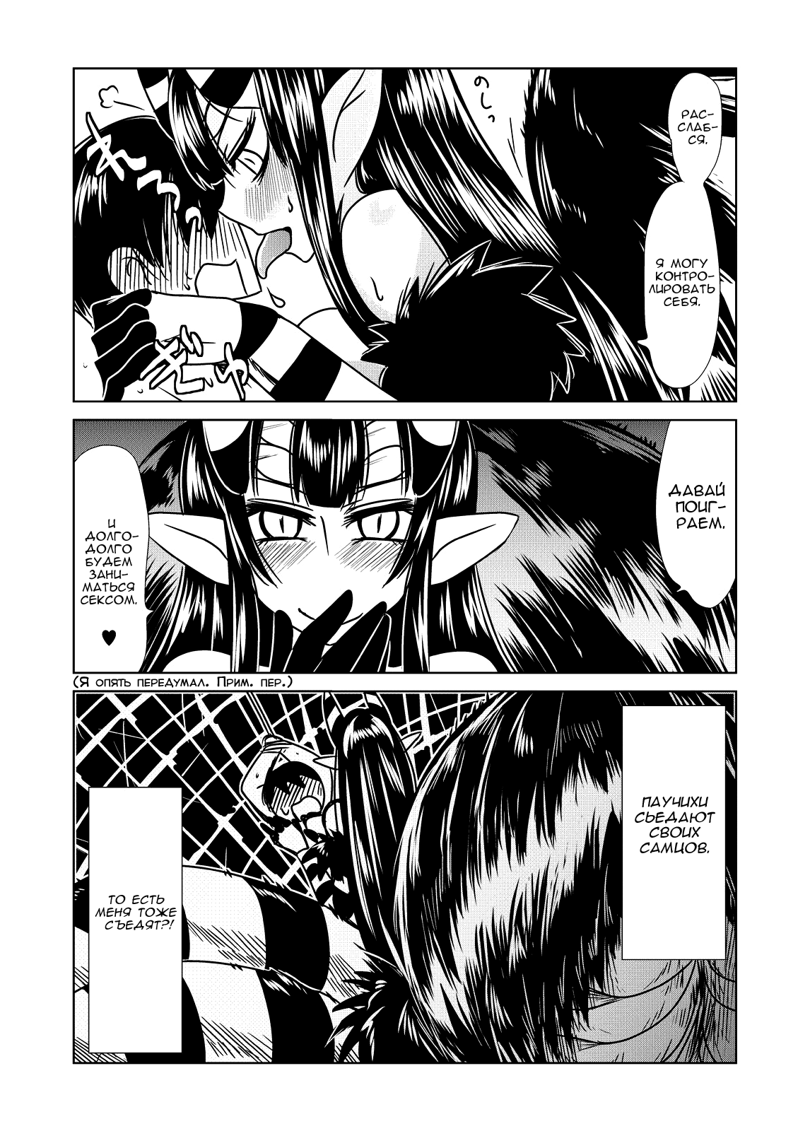 Go Go Kumo Musume. | Вперед, девушка паук! page 6 full