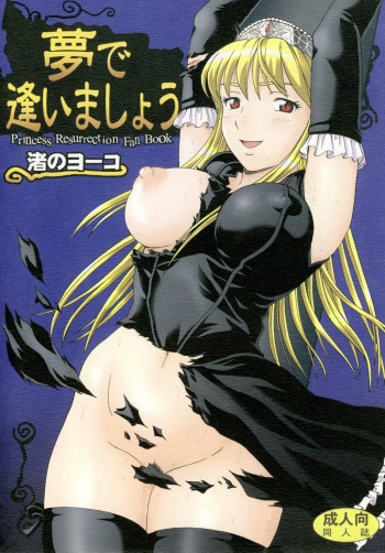 Yume de Aimashou cover