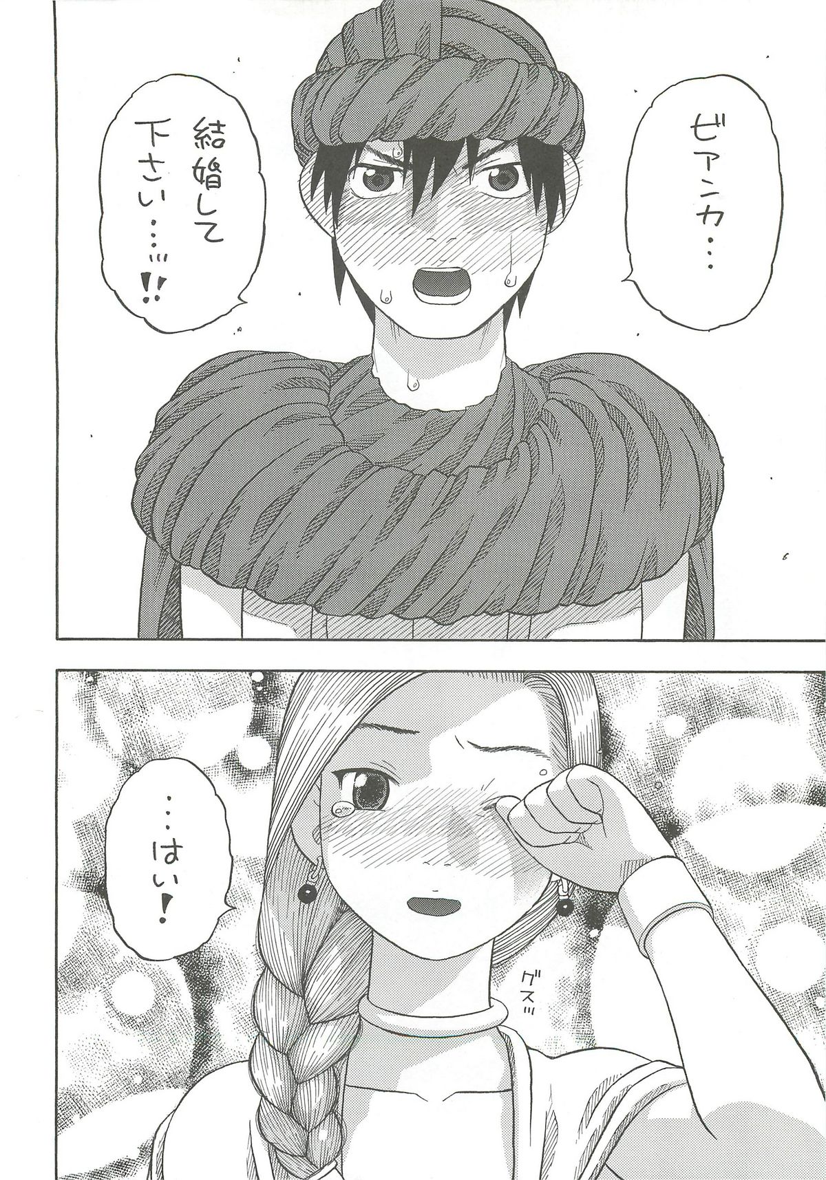 Hanayome no Shoya ~Bianca~ page 3 full