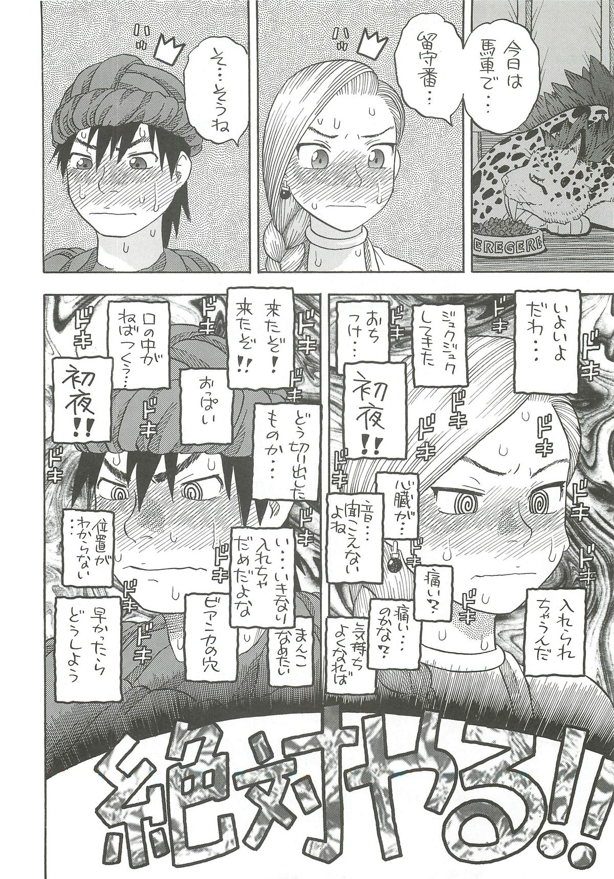Hanayome no Shoya ~Bianca~ page 7 full