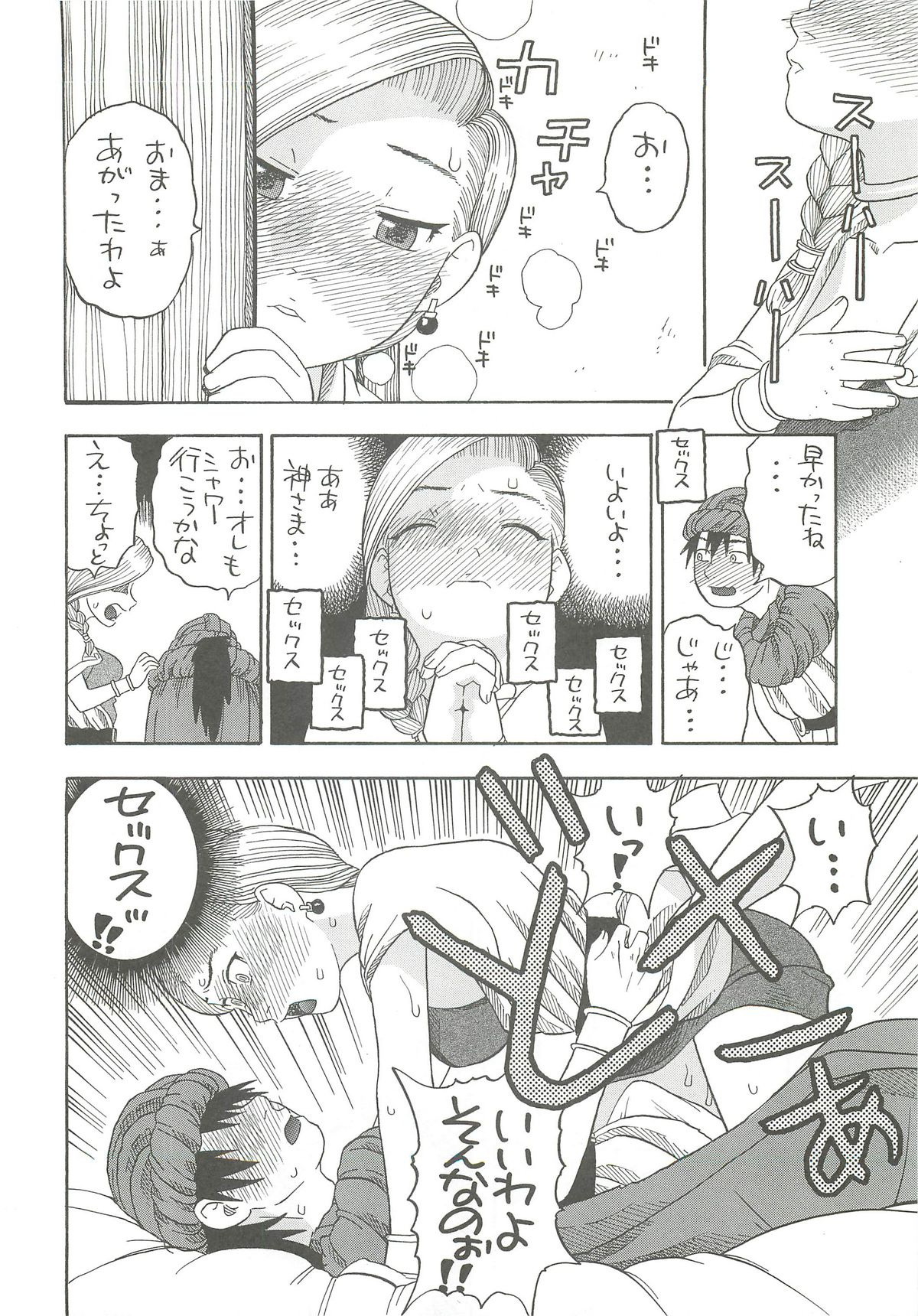 Hanayome no Shoya ~Bianca~ page 9 full