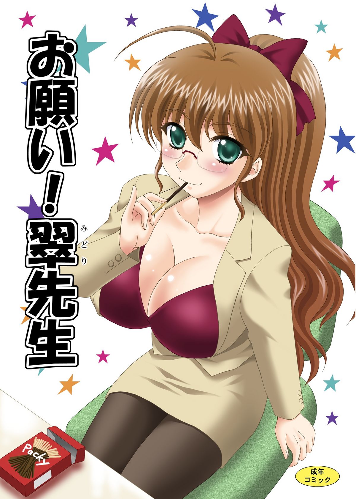 Onegai! Midori Sensei page 2 full