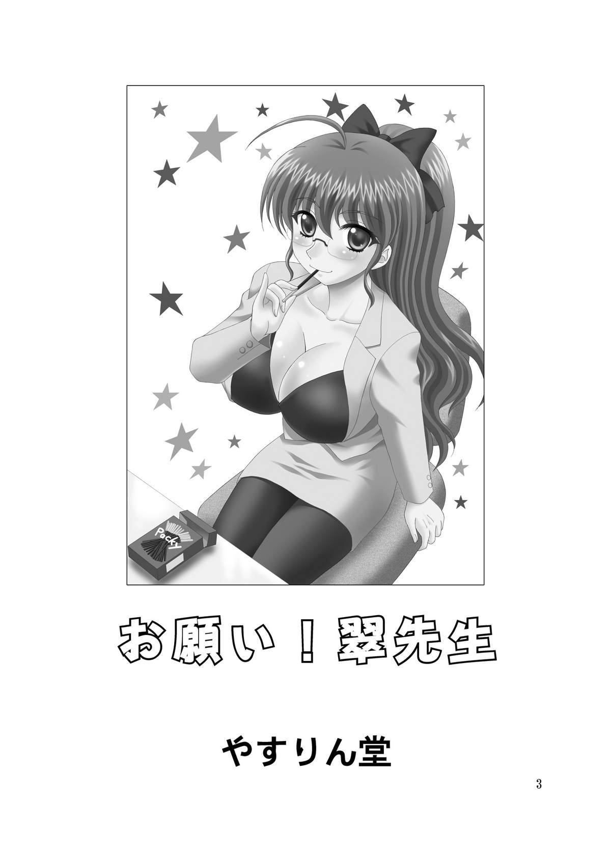 Onegai! Midori Sensei page 4 full