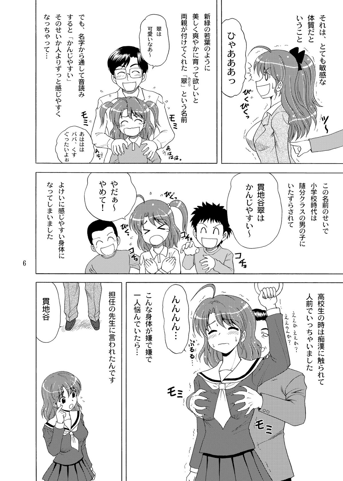Onegai! Midori Sensei page 7 full