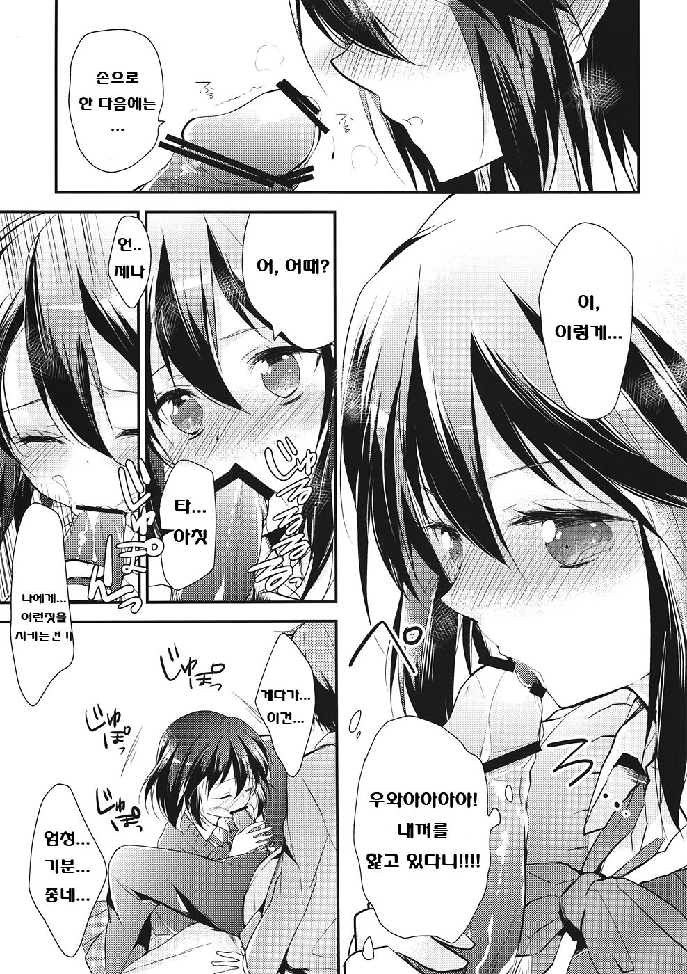 Shitagokoro Connect page 10 full