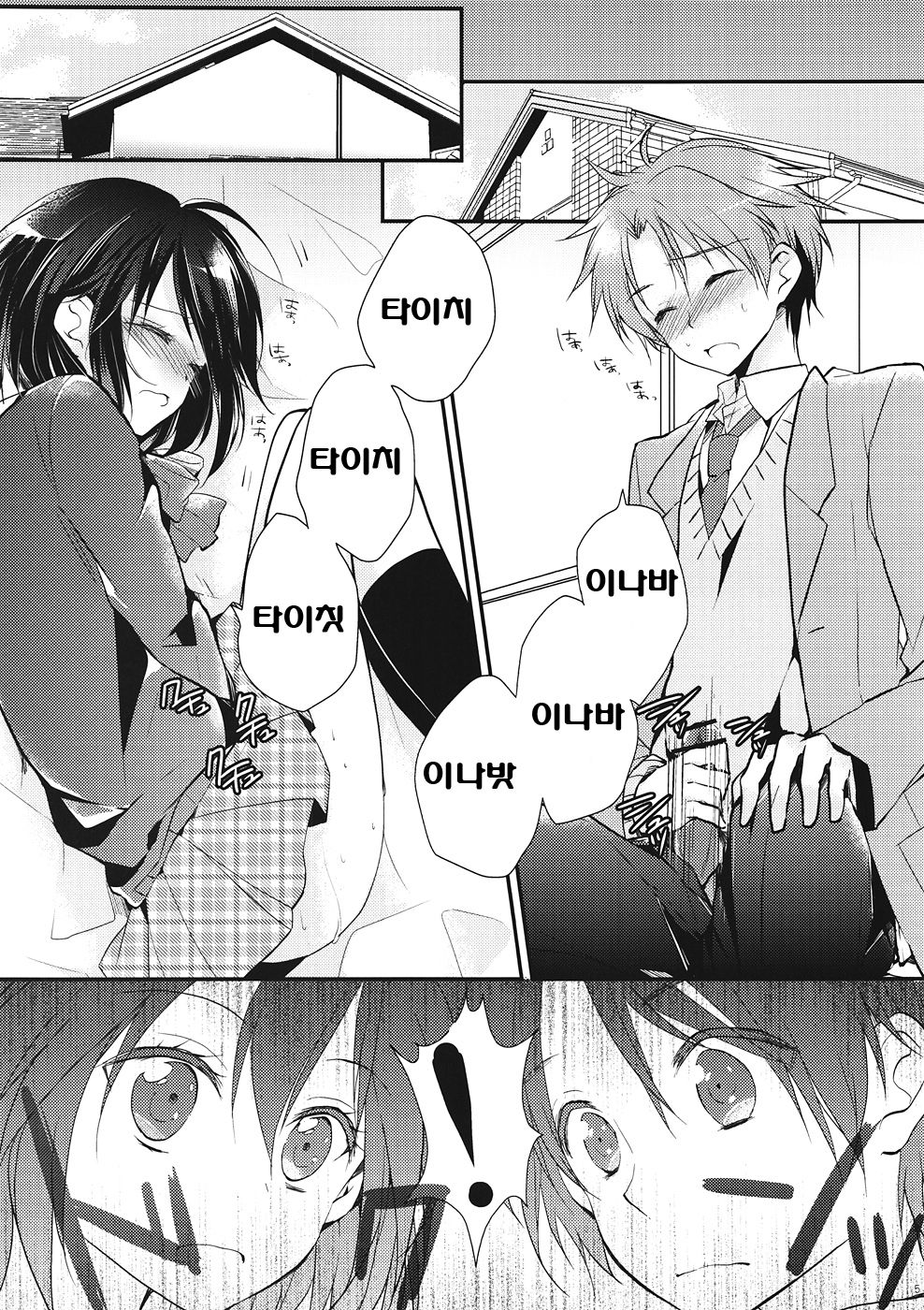 Shitagokoro Connect page 4 full