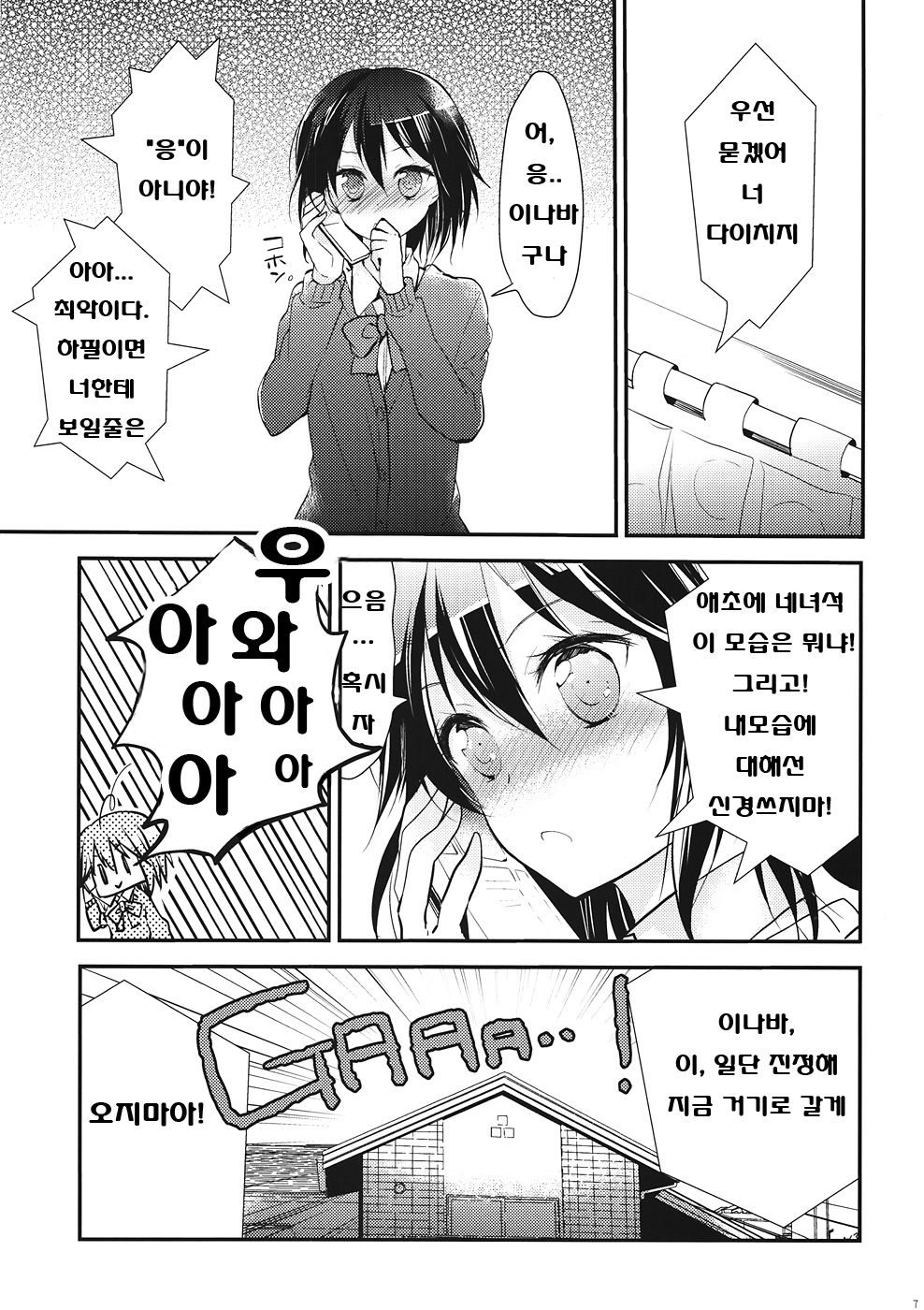 Shitagokoro Connect page 6 full