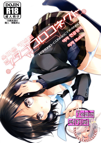 Shitagokoro Connect cover