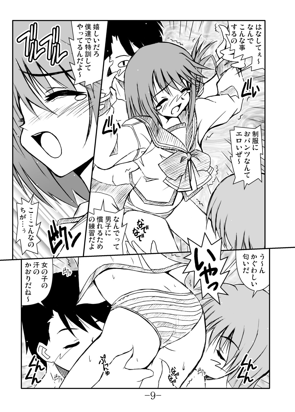 GURIMAGA’こまきちっく’ page 9 full