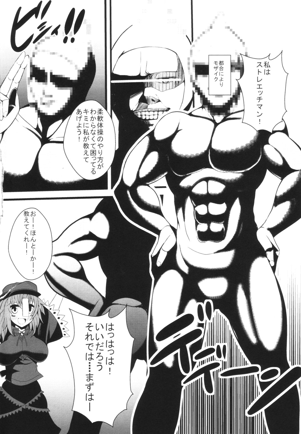 Yoshika chan to H na Stretch page 3 full