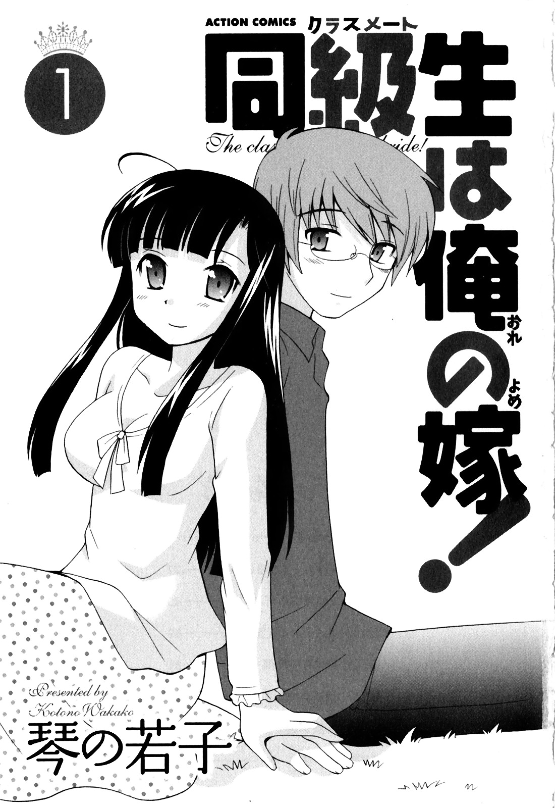 Classmate wa Ore no Yome! 1 - The classmate is my bride! page 3 full