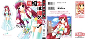 Classmate wa Ore no Yome! 1 - The classmate is my bride! cover