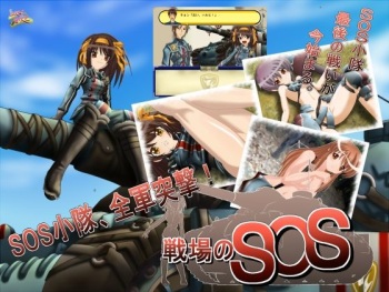 senjou no SOS cover