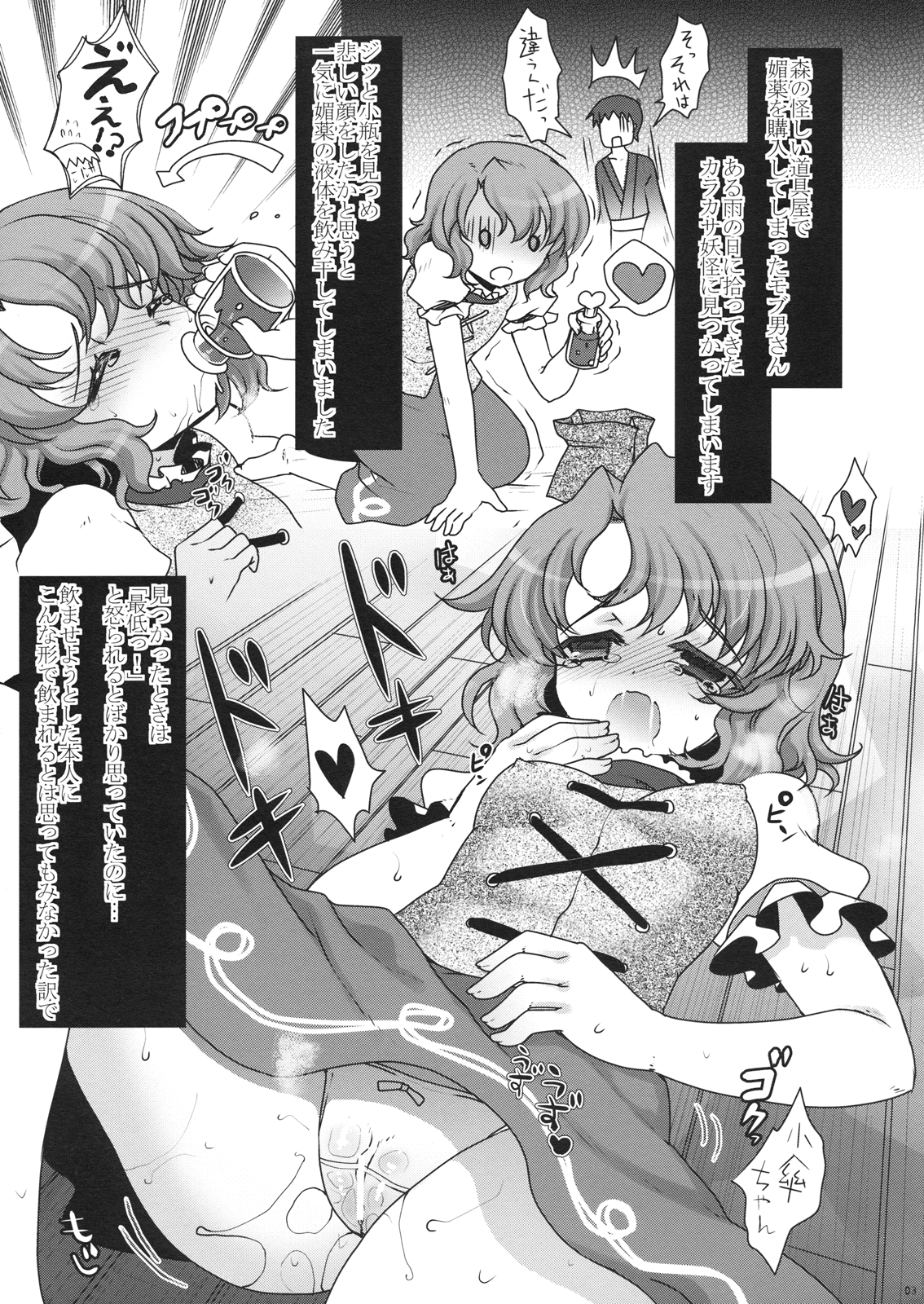 Hanao no Mozomozo Rakugaki Chou Vol.3 page 3 full