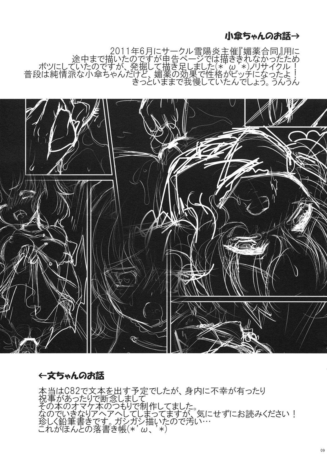 Hanao no Mozomozo Rakugaki Chou Vol.3 page 9 full