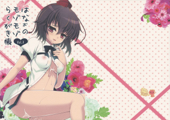 Hanao no Mozomozo Rakugaki Chou Vol.3 cover