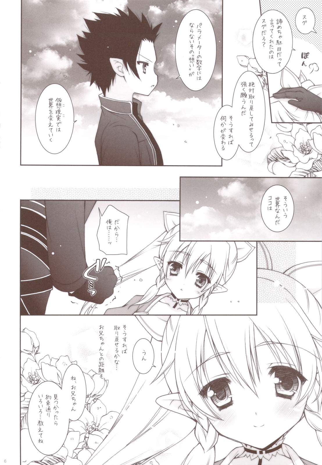 Sex And Oppai + Omake Bon page 5 full