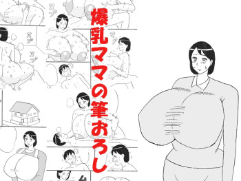 Bakunyuu Mama no Fudeoroshi cover