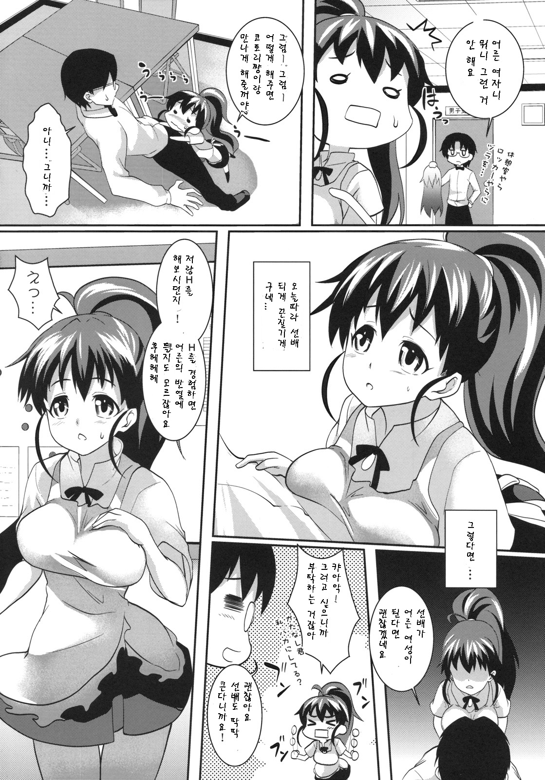 Wan Wan Mascot page 3 full