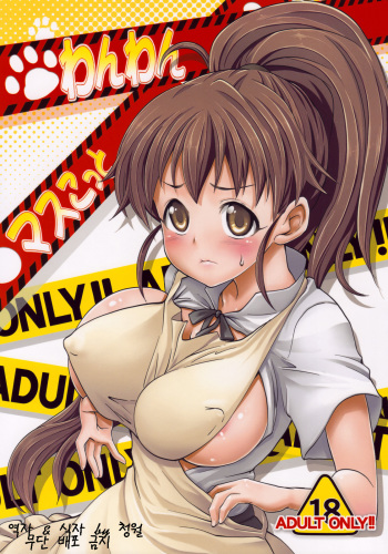 Wan Wan Mascot cover