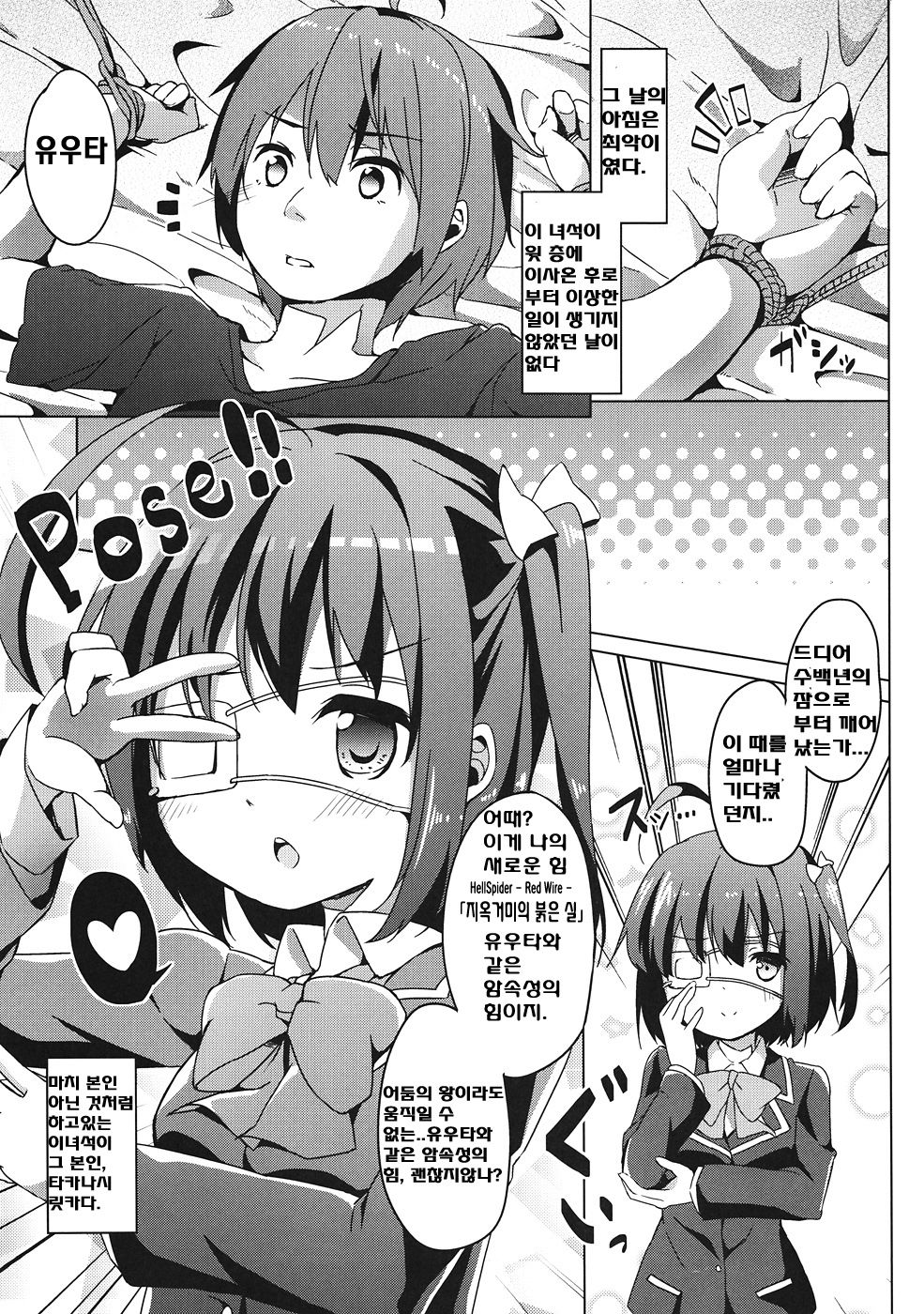 Rikka chan wa Koi ga Shitai! page 5 full