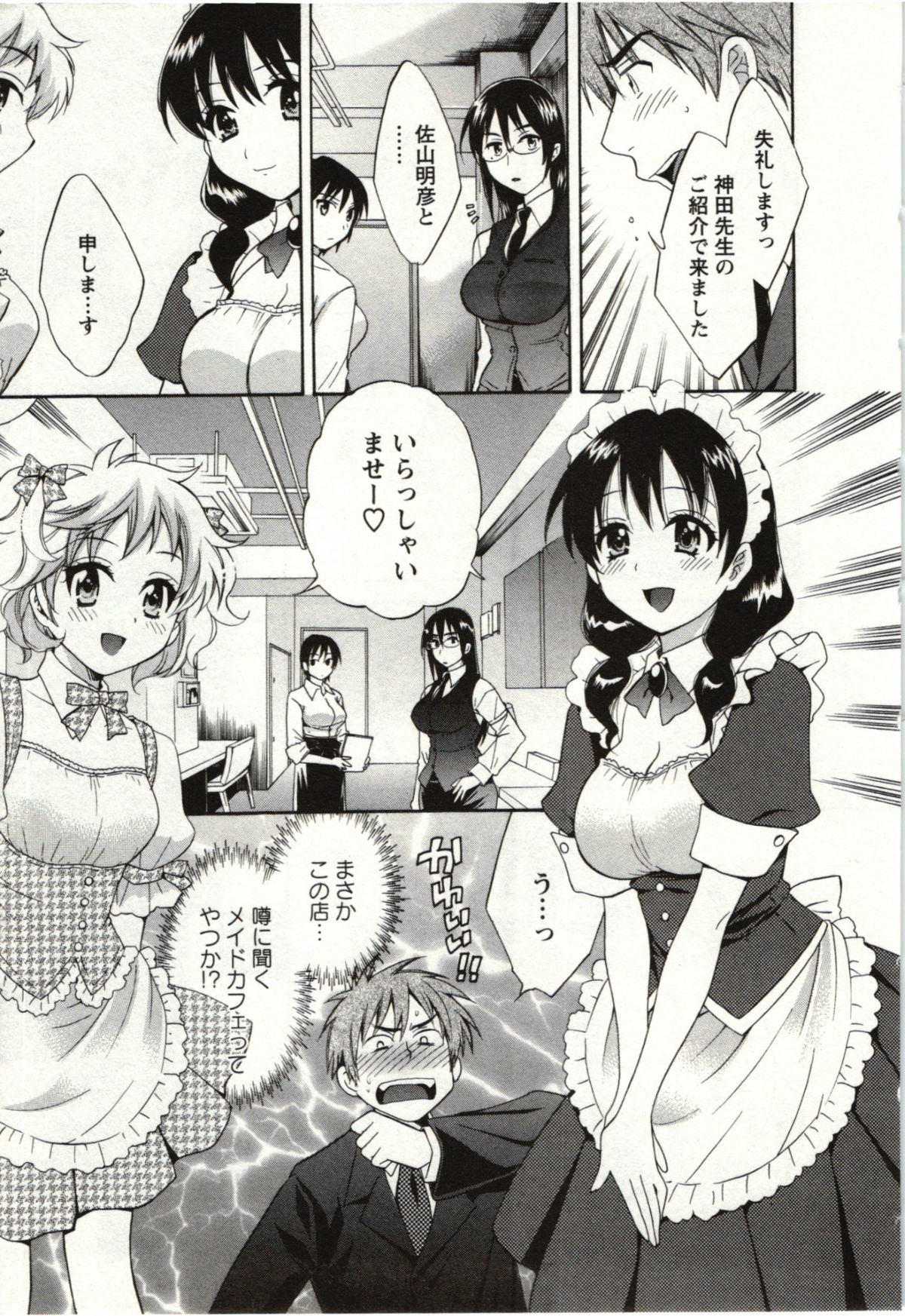 Choco Pa! vol.01 page 10 full