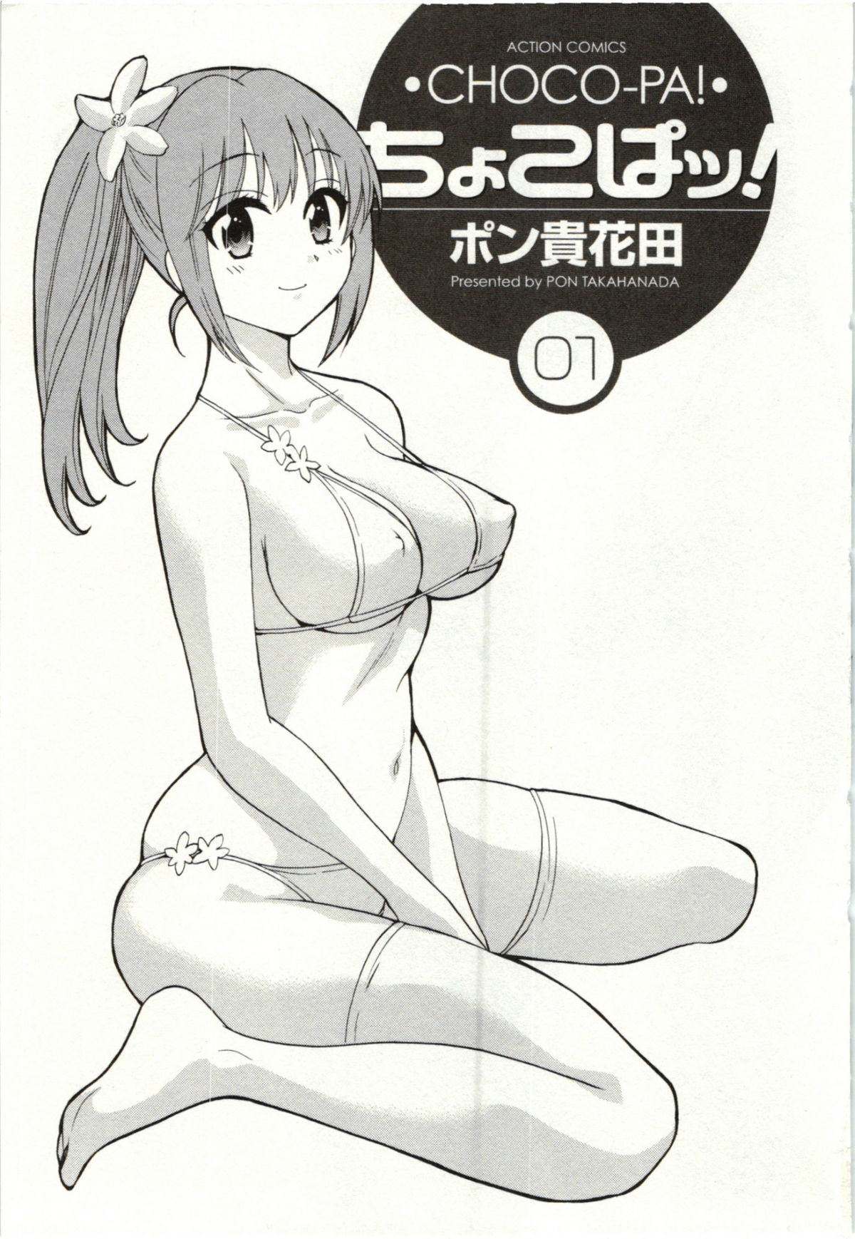 Choco Pa! vol.01 page 2 full