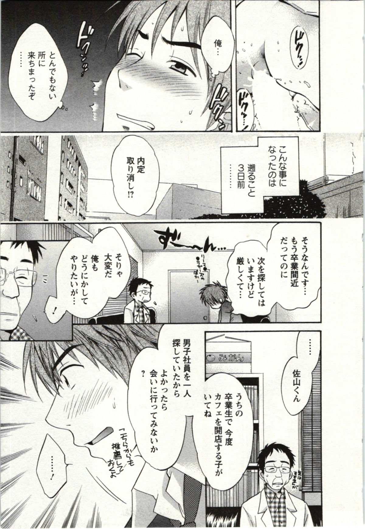 Choco Pa! vol.01 page 8 full