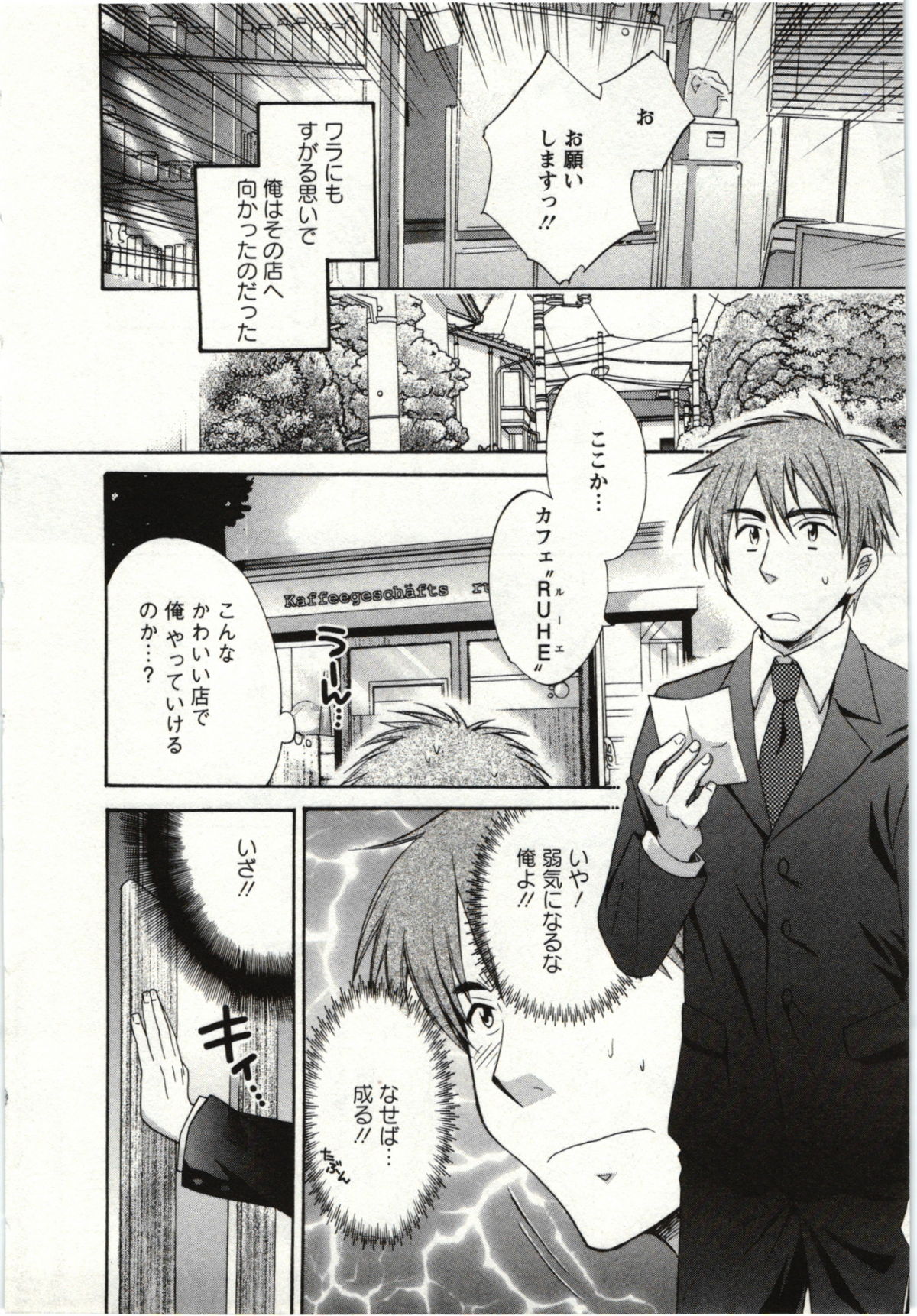 Choco Pa! vol.01 page 9 full