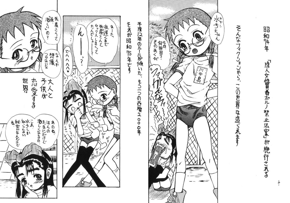 Tonarino Eutopia Michikusa Han page 3 full