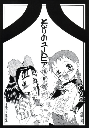 Tonarino Eutopia Michikusa Han cover
