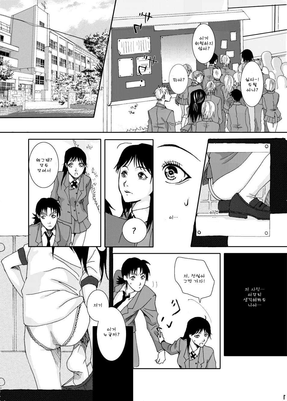 Nanase Shoujo no Jikenbo Case page 3 full