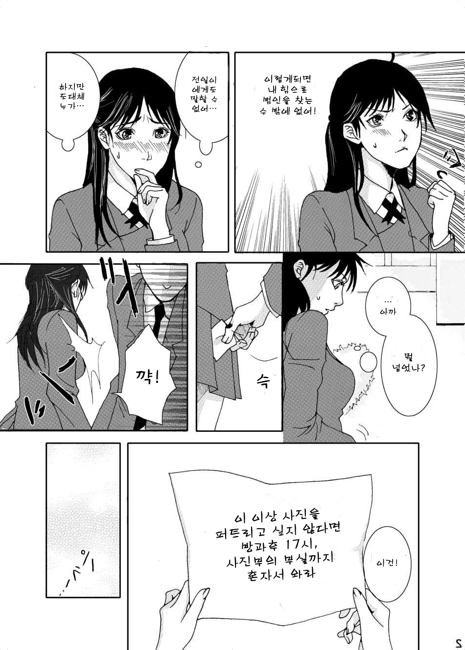 Nanase Shoujo no Jikenbo Case page 4 full