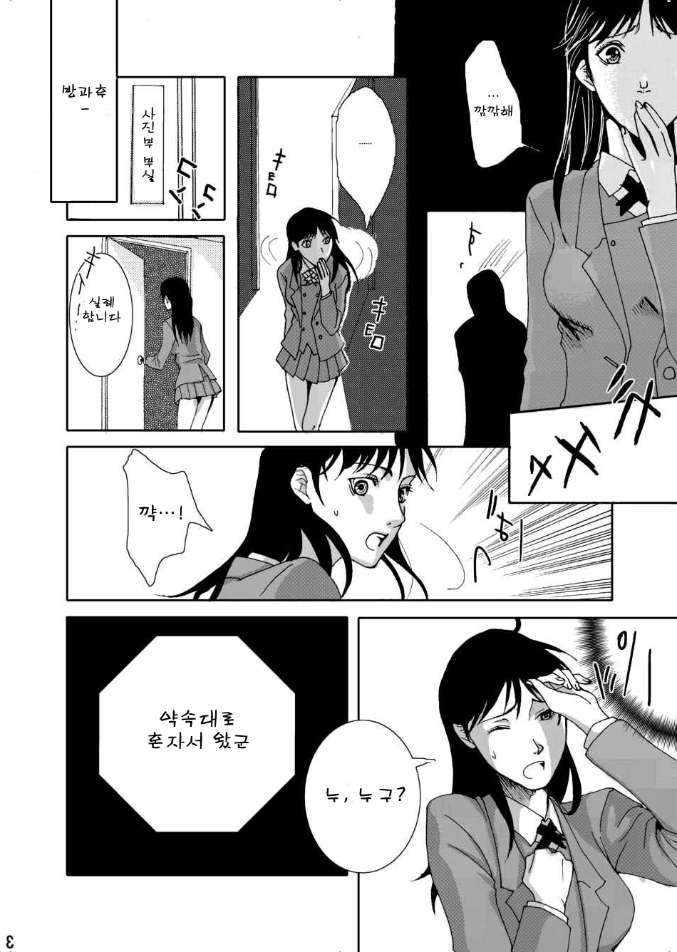 Nanase Shoujo no Jikenbo Case page 5 full
