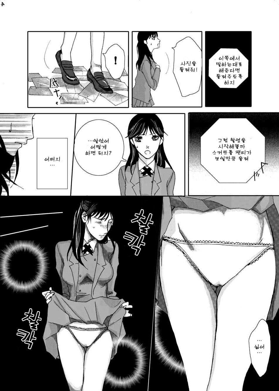 Nanase Shoujo no Jikenbo Case page 6 full