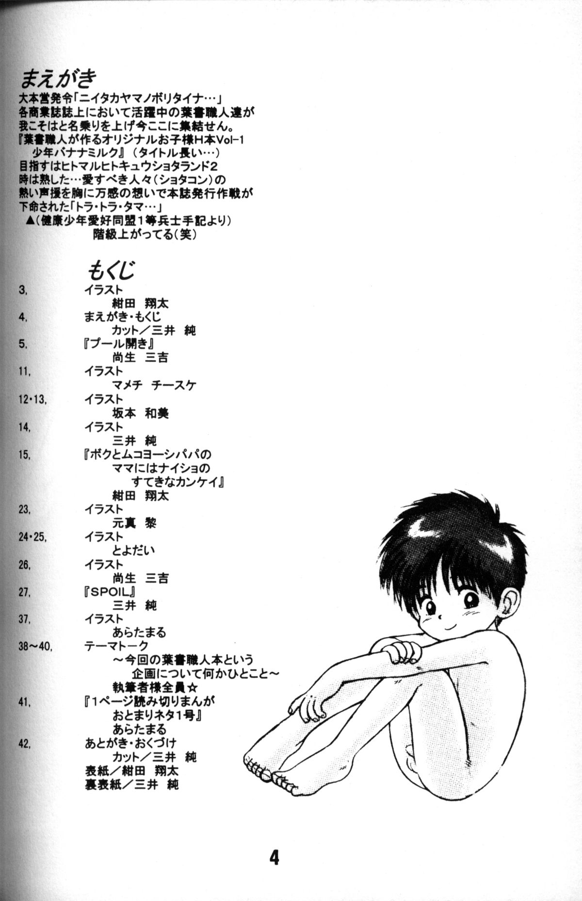 Anthology - Nekketsu Project - Volume 1 'Shounen Banana Milk' page 3 full
